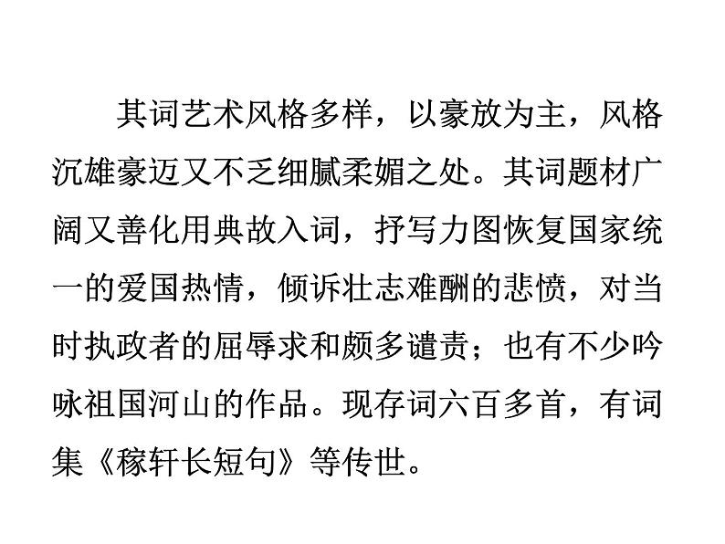 部编版九年级下册PPT课件：12.破阵子.为陈同甫赋壮词以寄之04