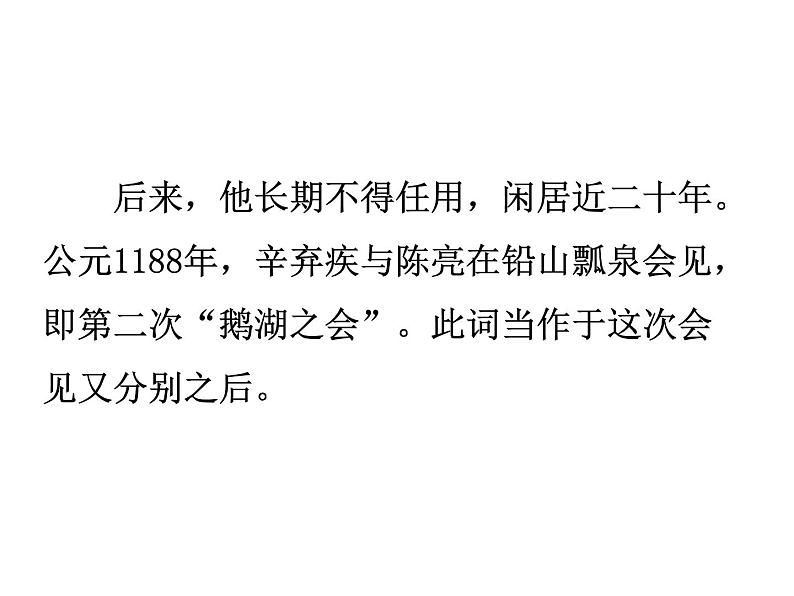 部编版九年级下册PPT课件：12.破阵子.为陈同甫赋壮词以寄之06