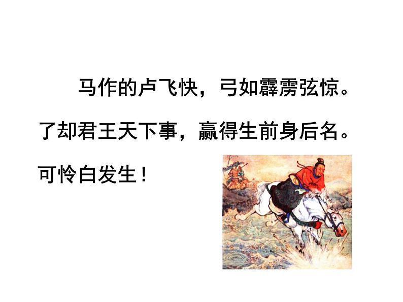 部编版九年级下册PPT课件：12.破阵子.为陈同甫赋壮词以寄之08