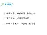 部编版九年级下册PPT课件：12.渔家傲.秋思