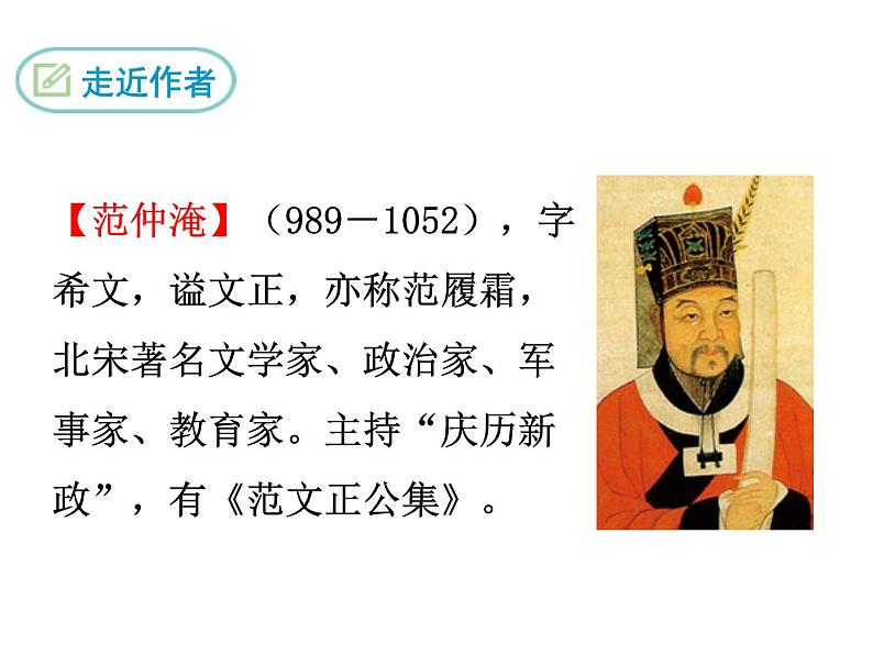 部编版九年级下册PPT课件：12.渔家傲.秋思02