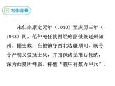 部编版九年级下册PPT课件：12.渔家傲.秋思