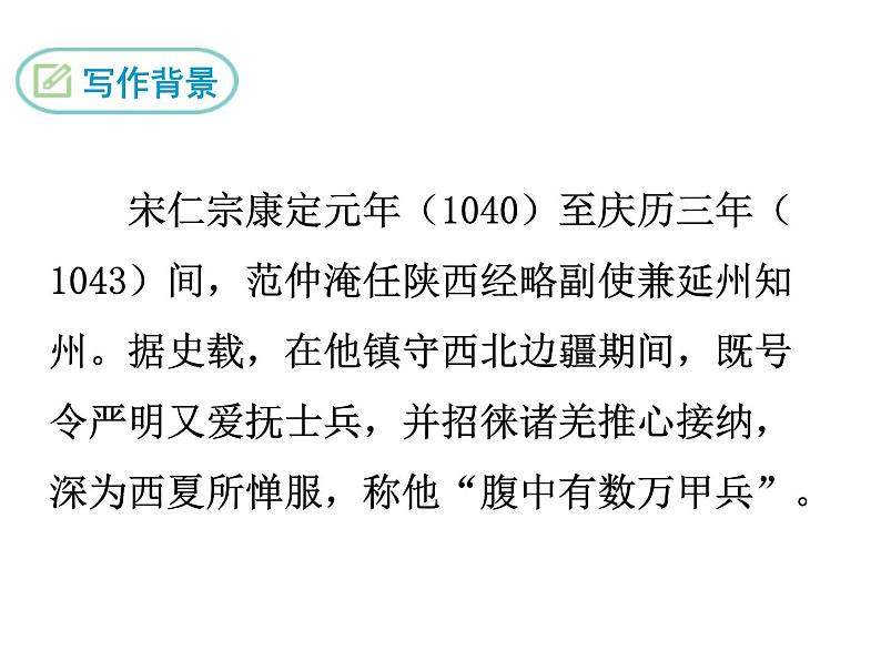 部编版九年级下册PPT课件：12.渔家傲.秋思03