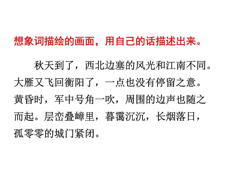 部编版九年级下册PPT课件：12.渔家傲.秋思05