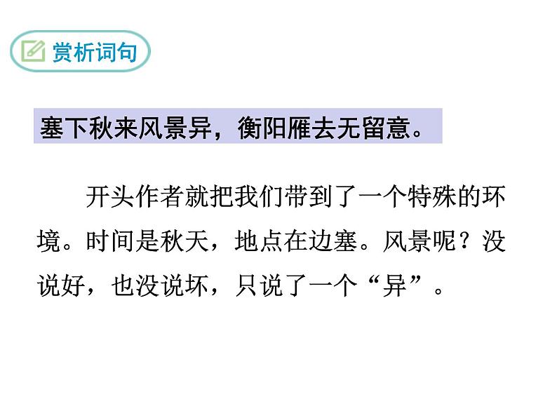 部编版九年级下册PPT课件：12.渔家傲.秋思07