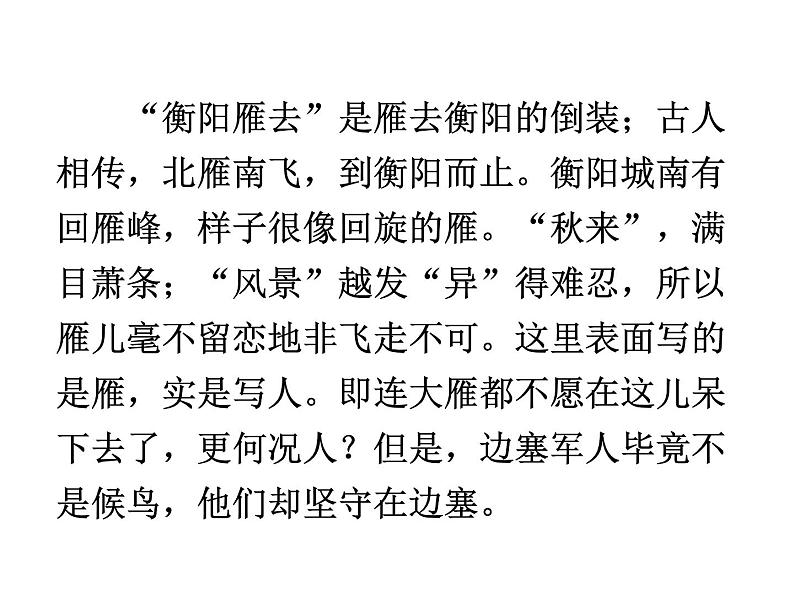 部编版九年级下册PPT课件：12.渔家傲.秋思08