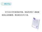 部編版九年級(jí)下冊(cè)PPT課件：13.不求甚解