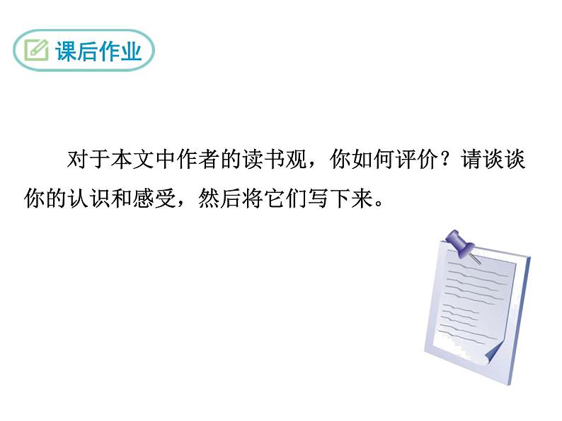部编版九年级下册PPT课件：13.不求甚解01