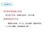 部編版九年級(jí)下冊(cè)PPT課件：13.不求甚解