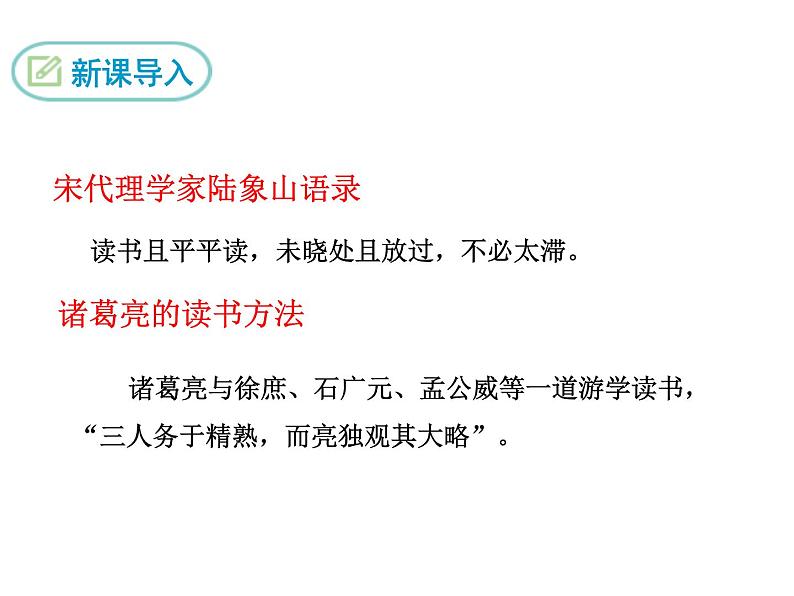 部编版九年级下册PPT课件：13.不求甚解03
