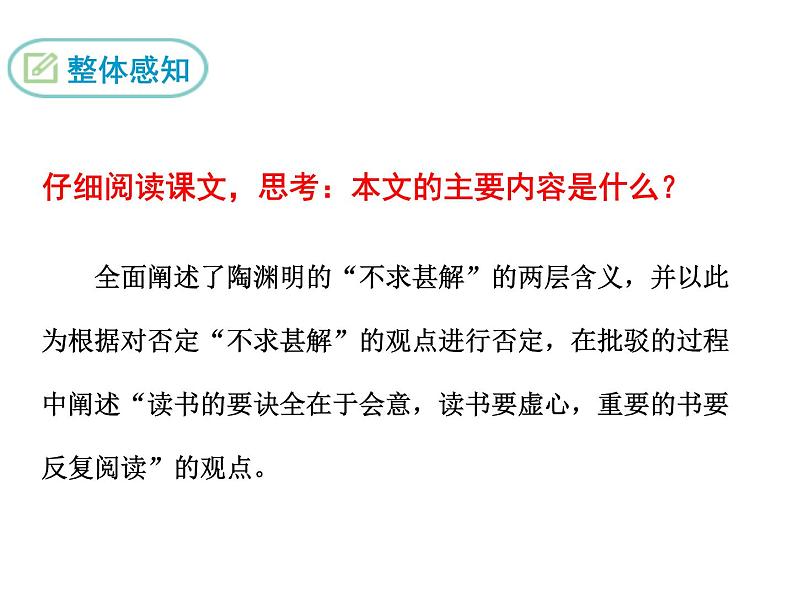 部编版九年级下册PPT课件：13.不求甚解07