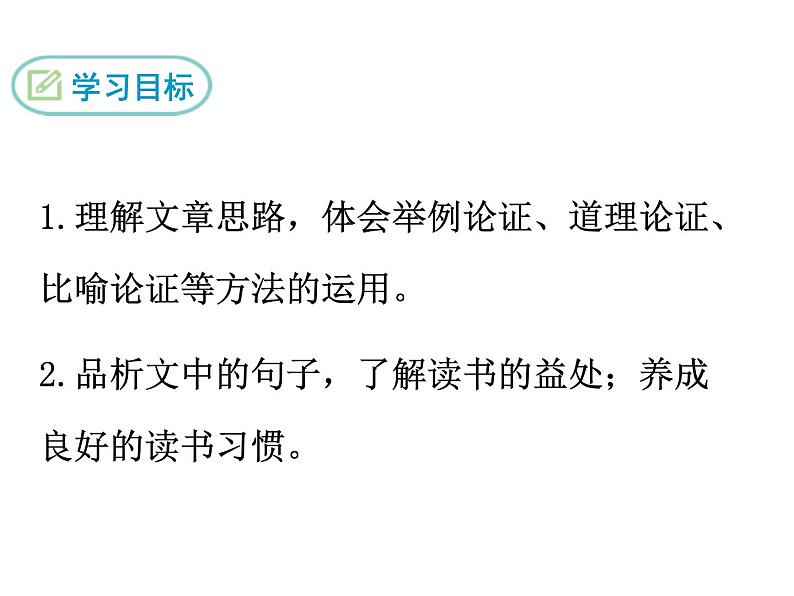 部编版九年级下册PPT课件：13.谈读书02