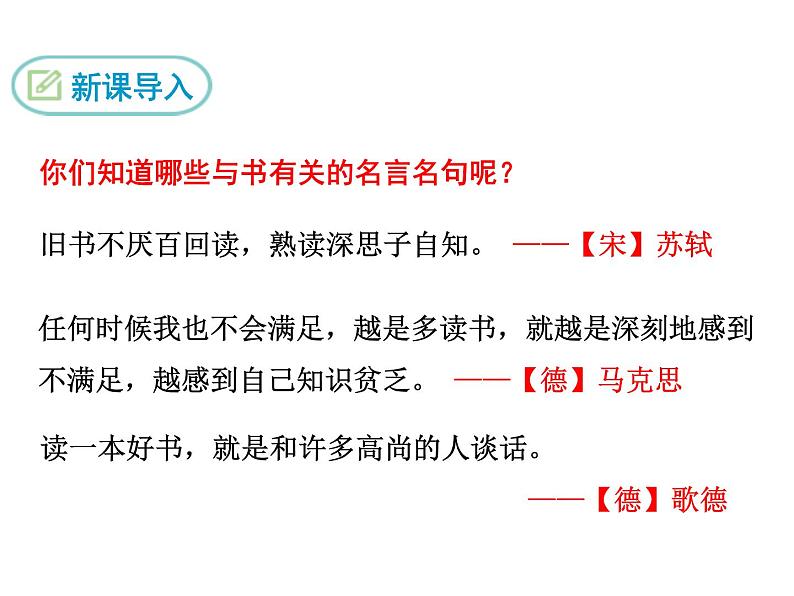 部编版九年级下册PPT课件：13.谈读书03