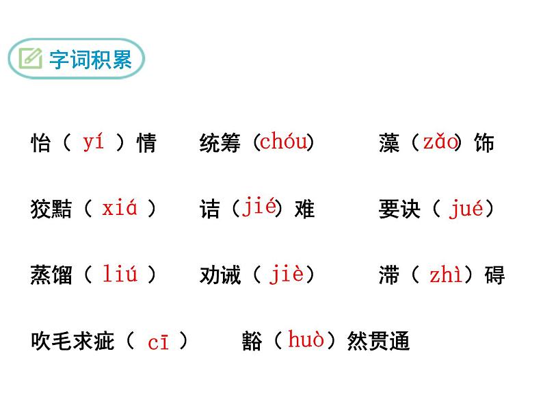 部编版九年级下册PPT课件：13.谈读书05