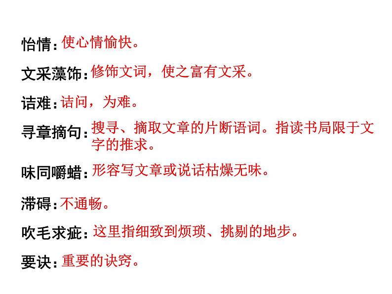 部编版九年级下册PPT课件：13.谈读书06