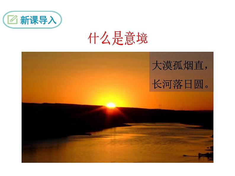 部编版九年级下册PPT课件：14.山水画的意境04