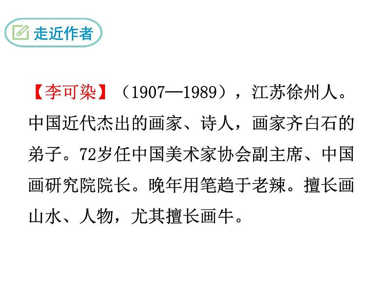 部编版九年级下册PPT课件：14.山水画的意境06