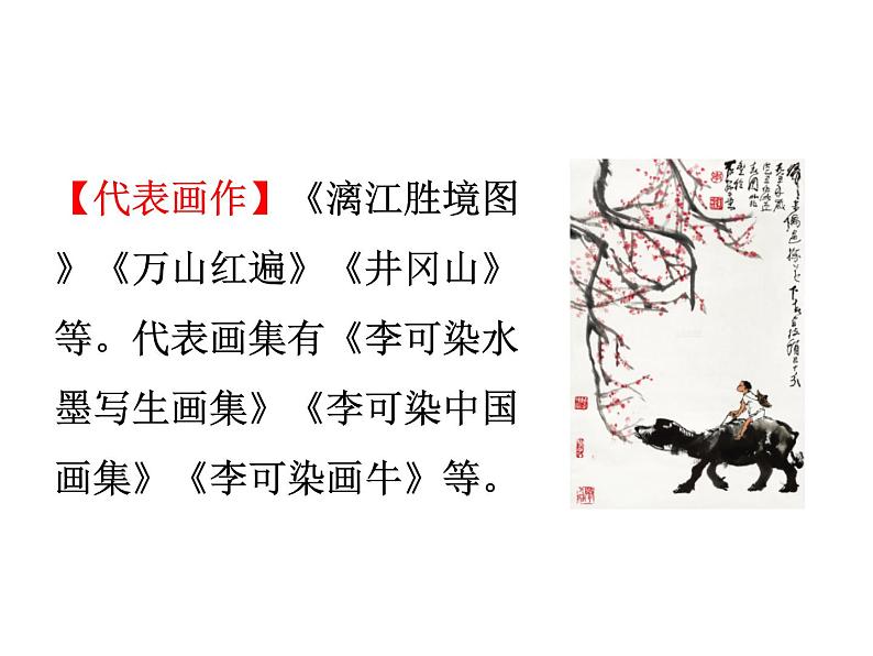 部编版九年级下册PPT课件：14.山水画的意境07