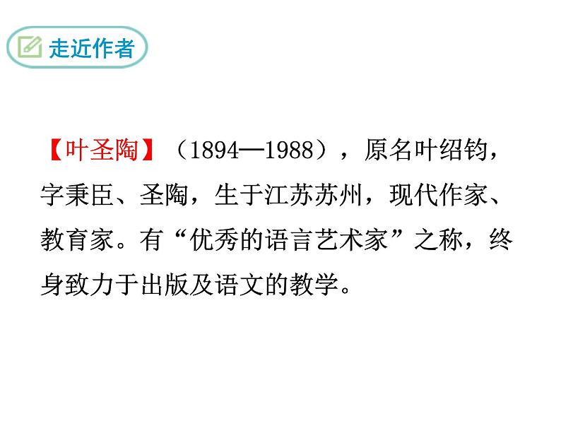 部编版九年级下册PPT课件：16.驱遣我们的想象03