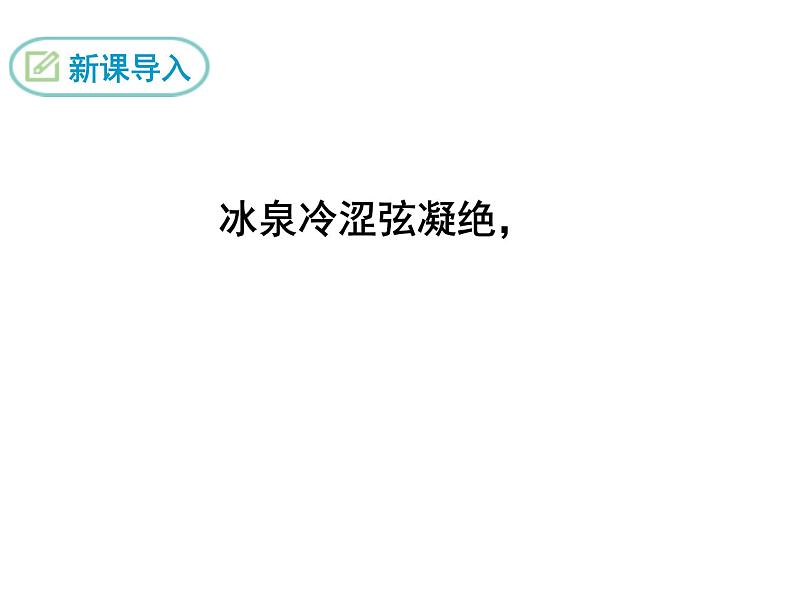 部编版九年级下册PPT课件：18.天下第一楼03