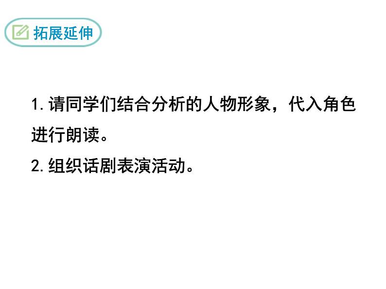 部编版九年级下册PPT课件：19.枣儿01