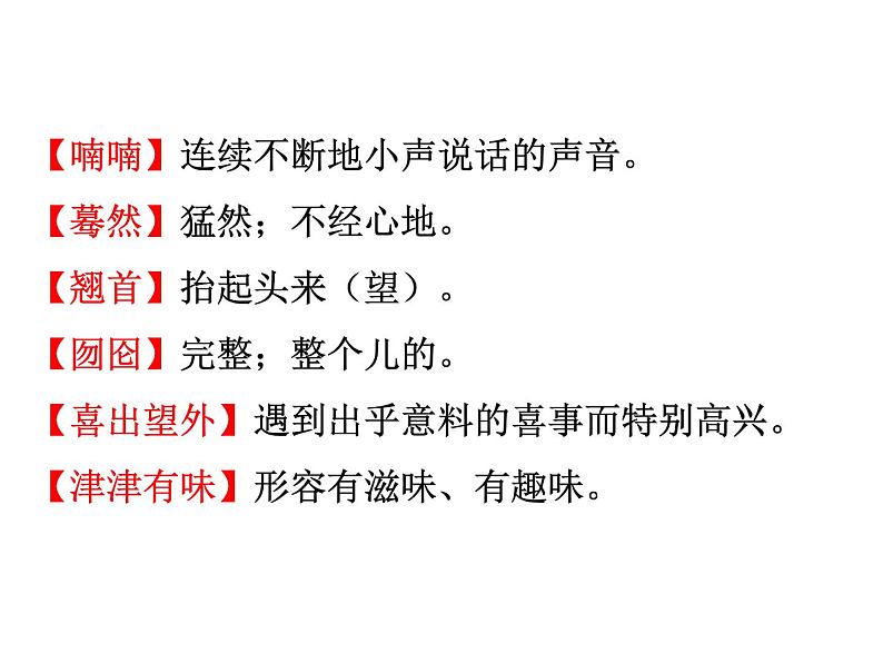 部编版九年级下册PPT课件：19.枣儿07