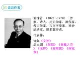 部编版九年级下册PPT课件：17.屈原（节选）