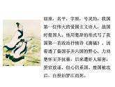 部编版九年级下册PPT课件：17.屈原（节选）