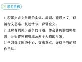 部编版九年级下册PPT课件：曹刿论战
