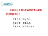 部编版九年级下册PPT课件：曹刿论战