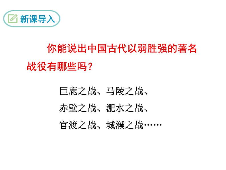 部编版九年级下册PPT课件：曹刿论战04
