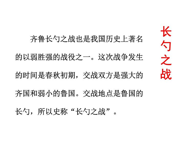 部编版九年级下册PPT课件：曹刿论战05