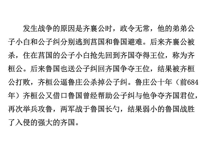 部编版九年级下册PPT课件：曹刿论战06