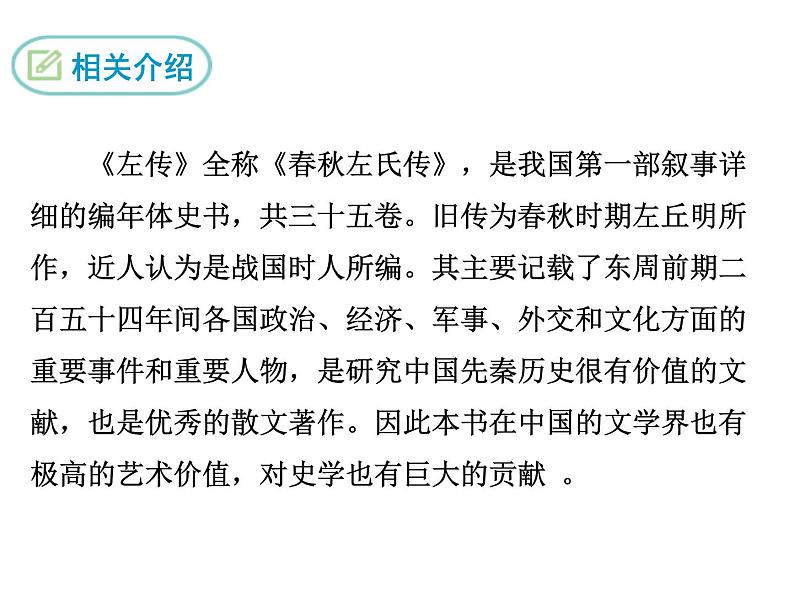 部编版九年级下册PPT课件：曹刿论战07