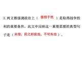 部编版九年级下册PPT课件：21.邹忌讽齐王纳谏