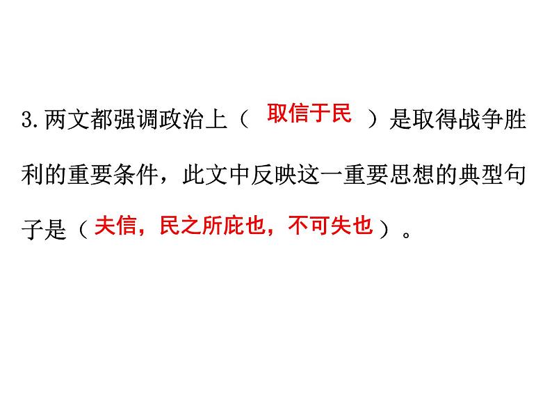 部编版九年级下册PPT课件：21.邹忌讽齐王纳谏01