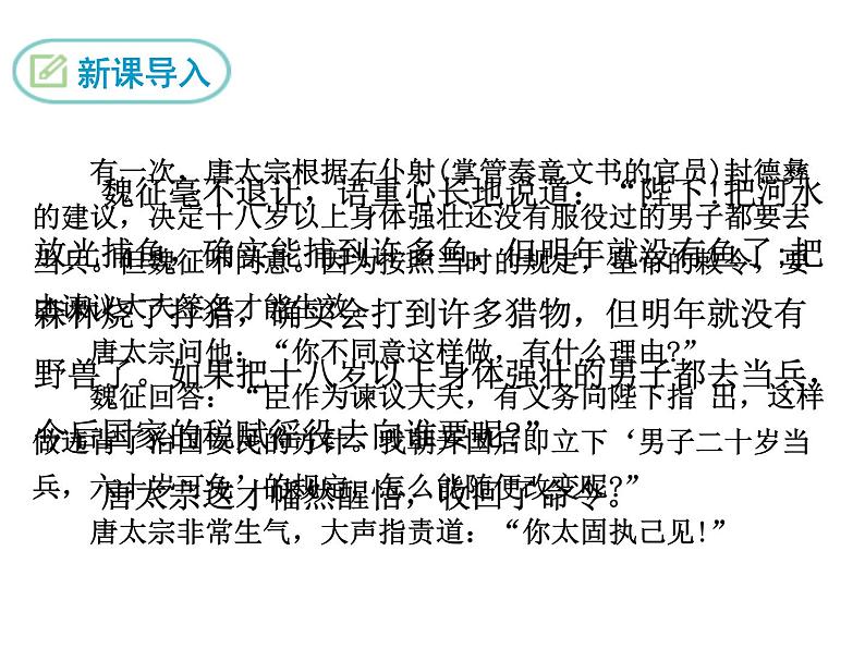 部编版九年级下册PPT课件：21.邹忌讽齐王纳谏04
