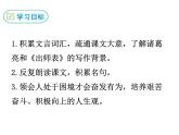 部编版九年级下册PPT课件：22.出师表