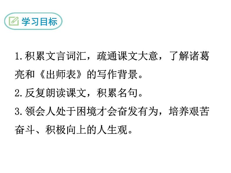 部编版九年级下册PPT课件：22.出师表02