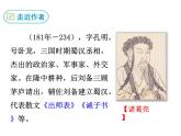 部编版九年级下册PPT课件：22.出师表