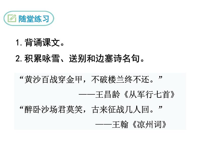 部编版九年级下册PPT课件：23.南乡子.登京口北固亭有怀01
