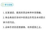部编版九年级下册PPT课件：23.南乡子.登京口北固亭有怀