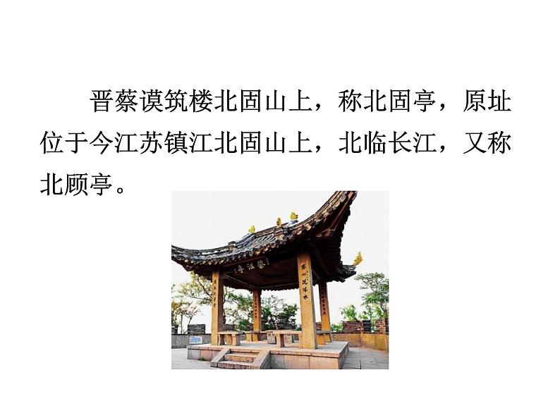 部编版九年级下册PPT课件：23.南乡子.登京口北固亭有怀06