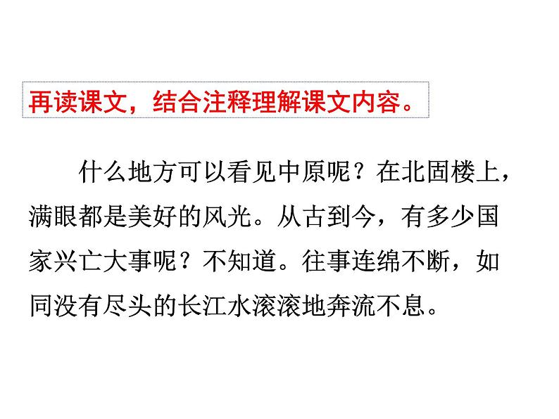 部编版九年级下册PPT课件：23.南乡子.登京口北固亭有怀08