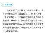 部編版九年級下冊PPT課件：23.過零丁洋