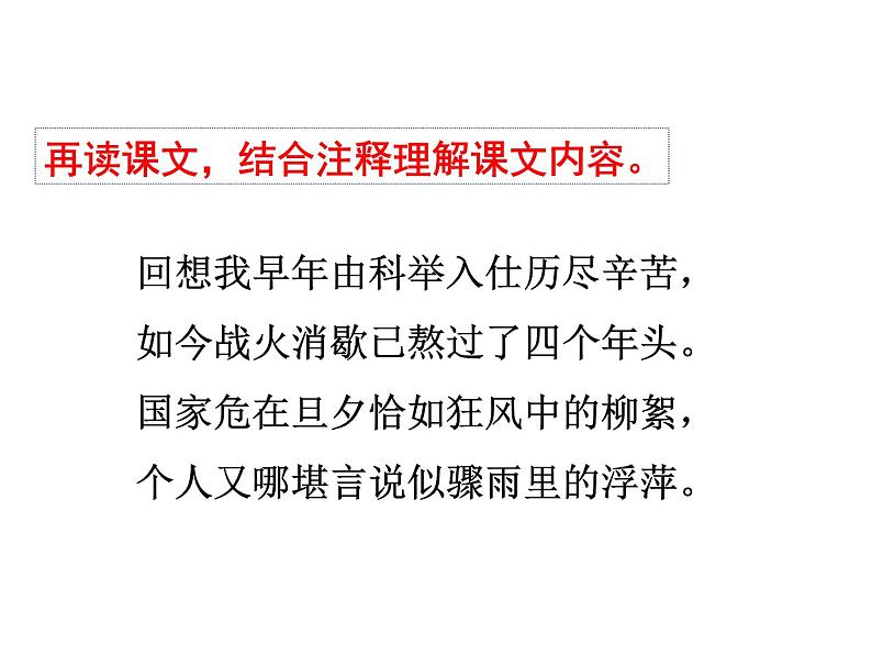 部编版九年级下册PPT课件：23.过零丁洋07
