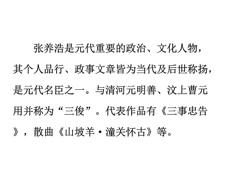 部编版九年级下册PPT课件：23.山坡羊.潼关怀古04