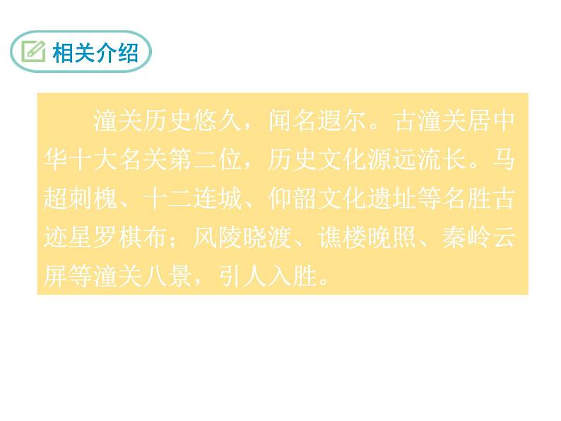 部编版九年级下册PPT课件：23.山坡羊.潼关怀古05