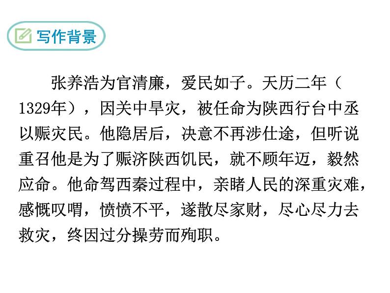 部编版九年级下册PPT课件：23.山坡羊.潼关怀古06