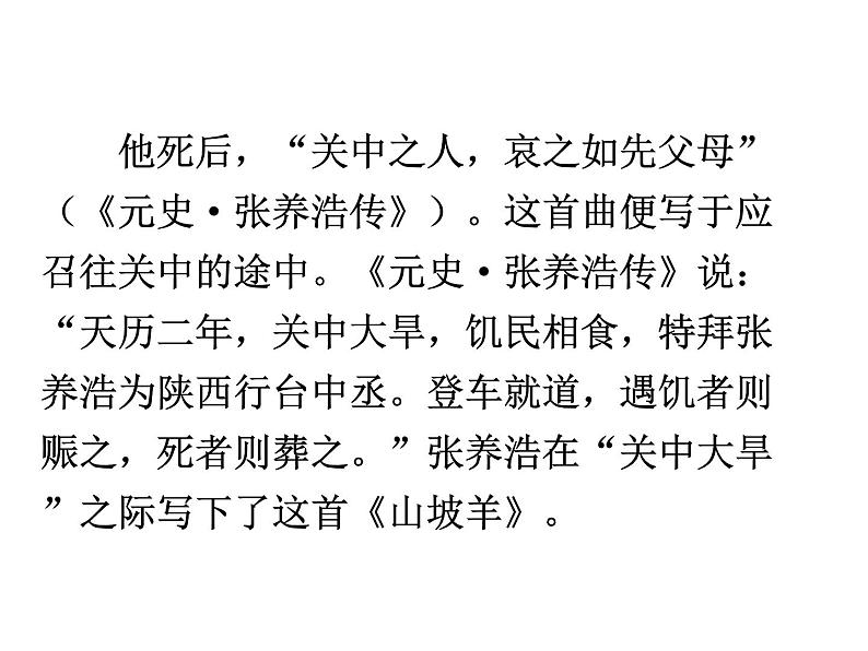 部编版九年级下册PPT课件：23.山坡羊.潼关怀古07